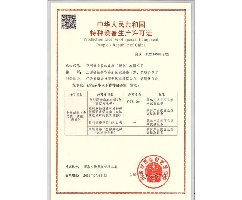 特種設備生產(chǎn)許可證