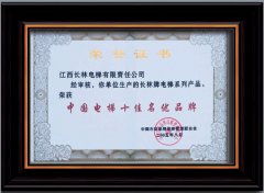 2005年中國電梯十佳名優(yōu)產(chǎn)品